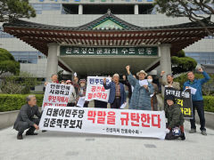 안동 유림단체, 퇴계선생 비하 민주당 김준혁 후보 사퇴 촉구