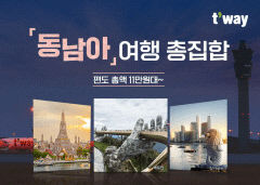 티웨이항공, '동남아 여행 총집합' 프로모션…편도 총액 11만원대