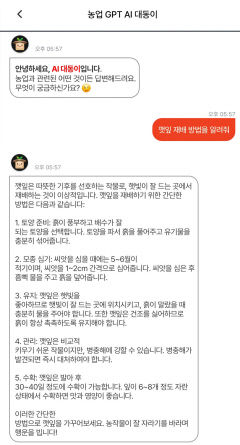 대동, 농업 챗GPT서비스 'AI대동이' 업계 최초 오픈