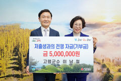 이남철 고령군수, 저출생 극복에 500만원 기부