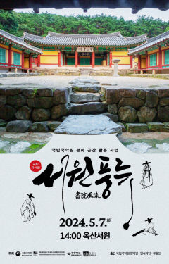 세계문화유산인 경주 옥산서원에서 내달 7일 국악공연