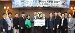 면세점 기업 <주>JTC, 구미대에 대학발전 기부금 1천만 원 전달