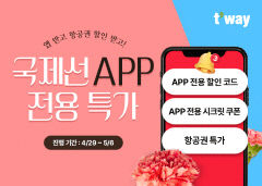 티웨이항공, 앱(APP)전용 특가로 떠나는 스마트한 해외여행