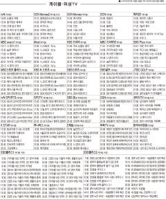 5월1일(수) 케이블·위성TV 편성표