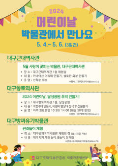 대구 3개 공립박물관, 다양한 어린이날 문화행사