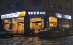 [예천 가볼만한 곳] '온가족 입맛 저격' 예천 신도시 장군숯불닭구이