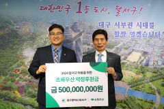 초록우산 어린이재단, 대구 달서구 취약계층 아동 후원금 5억 약정