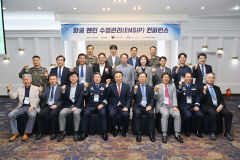 공군 군수사령부 '항공 엔진 수명 관리(ENSIP) 컨퍼런스'  개최
