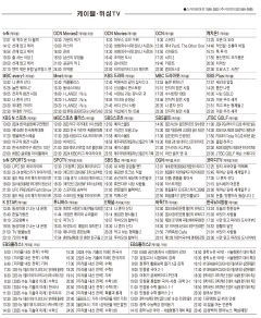 5월6일(목) 케이블·위성TV 편성표