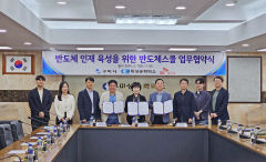 구미 12개 고교 학생 2천700명, 세계 반도체 산업을 이끌어갈 인재로 육성