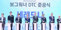 글로벌 차부품 기업 보그워너, 대구국가산단 내 R&D센터 열었다