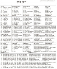 5월13일(월) 케이블·위성TV 편성표