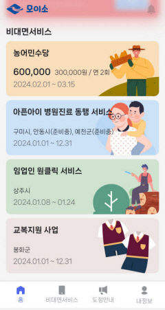 경북도 행정 플랫폼 '모이소' 가입자 9만 5천명 돌파