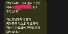 '비계 삼겹살'에 이어…제주 숙소 전기세 