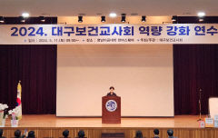 대구보건교사들 '역량강화·화합의 날'