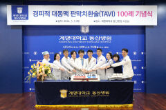 계명대 동산병원, ‘경피적 대동맥 판막치환술(TAVI)' 100례
