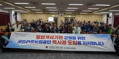 <사>대한노인회 대구광역시연합회 '건보공단 특사경 도입' 적극지지
