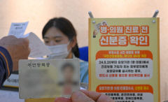 [포토뉴스] 20일 부터 의료기관 진료시 신분증 지참 필수