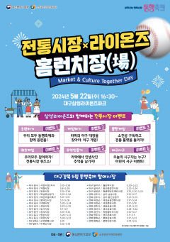 소진공 대구경북지역본부, 22일 '전통시장×라이온즈 홈런치장(場)' 행사 개최