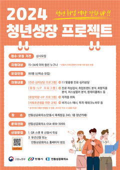 안동시, 진로탐색 직장적응 지원 '청년성장 프로젝트'