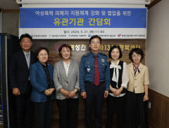 김철문 경북경찰청장, 유관기관과 여성폭력 근절 '앞장'