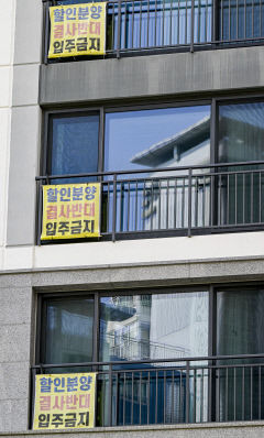 [포토뉴스] 할인분양이 웬 말이냐