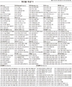 5월22일(수) 케이블·위성TV 편성표