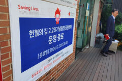 22년 대구시민 헌혈 책임진 '헌혈의집 2·28기념중앙공원센터' 역사 속으로