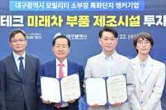 대구 미래차 '소부장 특화단지 앵커기업' 유림테크, 국가산단에 1천200억원 투자