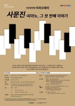 대구 달성문화도시센터, 창작 오페라 '사문진-피아노, 그 첫 번째  이야기' 시민 출연자 모집