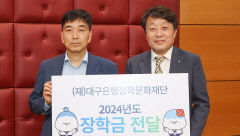 대구은행, 지역 대학(원)생에 장학금