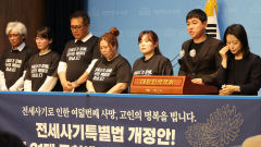 전세사기 특별법 두고도 여야 치열한 공방