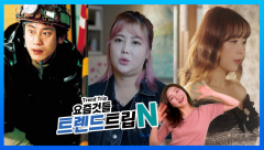 [트렌드트립N] 장준환 감독 영화 '지구를 지켜라' 엠마 스톤 주연 영화로 리메이크… 코요태 신지 솔로곡 '잊었니' 발매