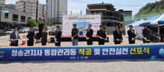K-water 청송권지사, 130억 들여 통합신사옥 짓는다