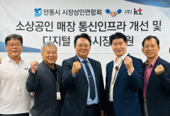 KT, 안동 9개 전통시장 디지털 전환 나서