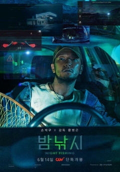 '영화도 숏폼인 시대'…손석구 주연 '밤낚시', 러닝타임 13분·티켓 가격 1천 원