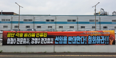대구염색공단 부이사장직 신설·상임임원 선임 논란…노조 