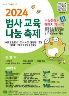 범어4동, 오는 8일 경신고서 교육 테마 '범사 교육나눔축제' 개최