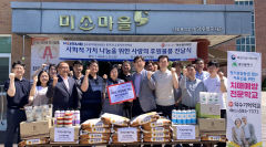 중진공 동부권 금융자산관리실, 사랑의 후원물품 기부