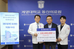 박경동 효성병원 이사장, 계명대 동산병원에 1억 기부