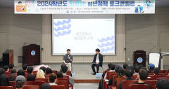 영남이공대, 토크콘서트로 청년고용정책·취업전략 소개
