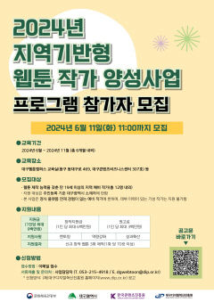 DIP, 대구지역 우수 웹툰 작가 양성한다