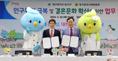 대구 달서구-새마을회, 저출생 극복 '잘 만나보세' 앞장