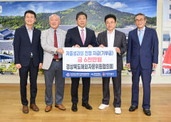 세계 속의 경북인, 저출생 극복의 염원을 담아 성금 기부