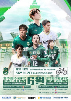 경주 한수원 축구단 남·여자팀 8일 홈경기 다양한 이벤트…시민의 날 기념
