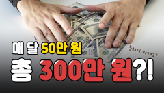 [영상뉴스] '국민취업지원제도'로 백수 탈출하라!!