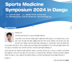 마라톤부터 AI까지, '스포츠의학 심포지엄 2024' 대구서 열린다