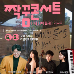 상화와 빙허를 기억하는 짝궁콘서트