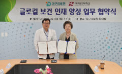 대구보건대-대구의료원, 글로컬 보건 인재 양성을 위한 업무협약 체결