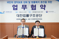 국민 권익보호 및 법률복지 업무협약